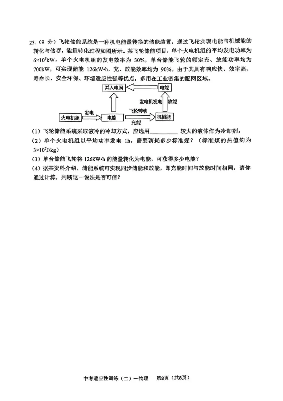 2026西安中考铁一陆港二模物理试卷 第8张