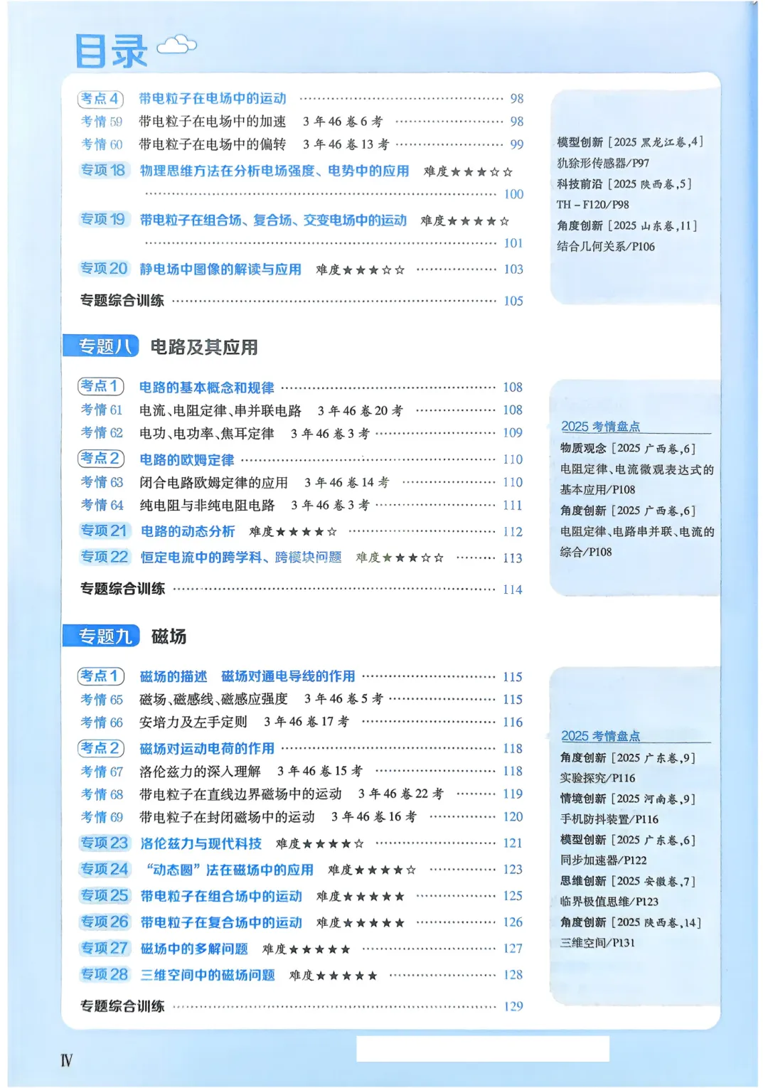 《2026高考物理必刷题》,含真题+重难题+答案,可免费下载打印 第4张