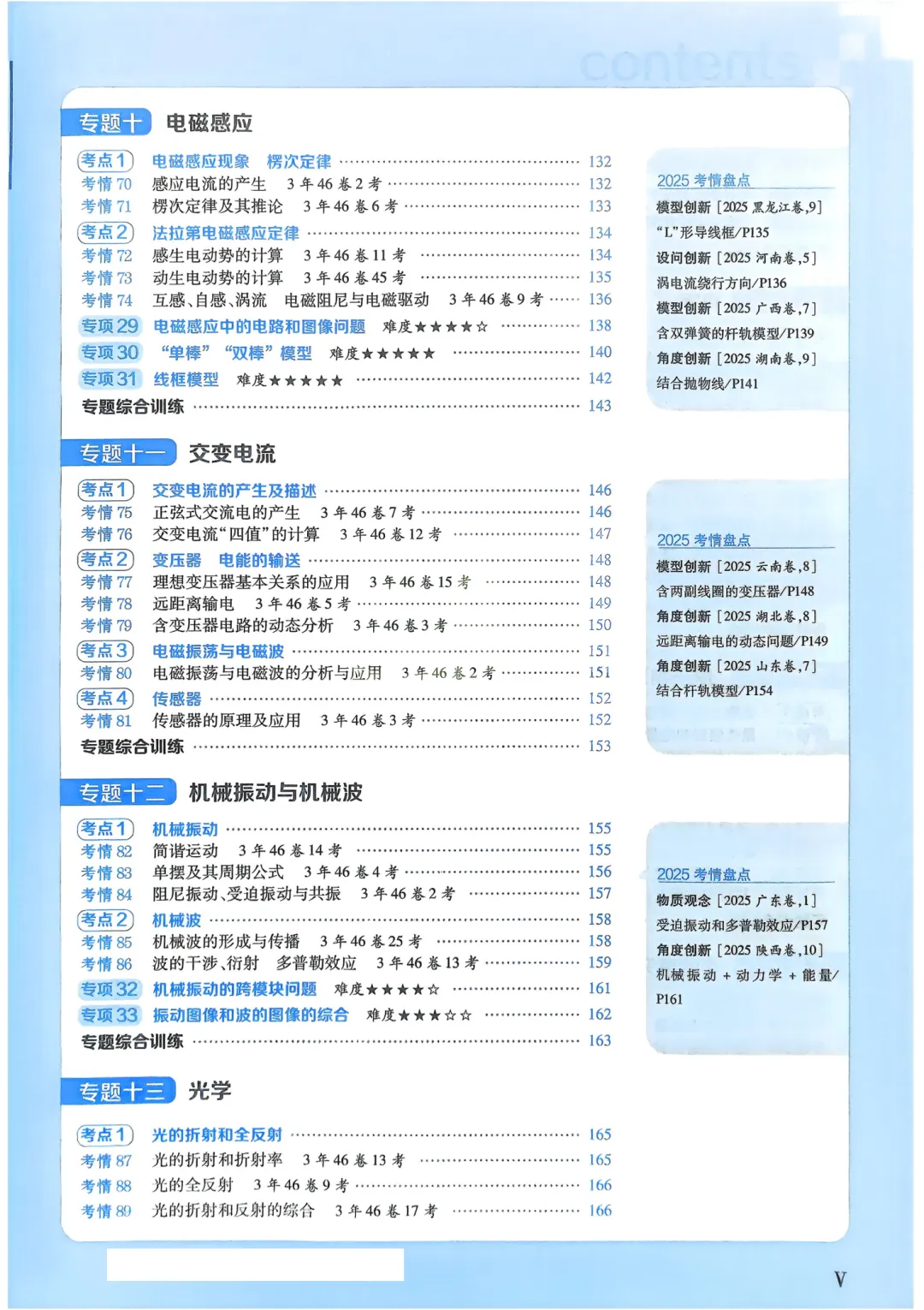 《2026高考物理必刷题》,含真题+重难题+答案,可免费下载打印 第5张