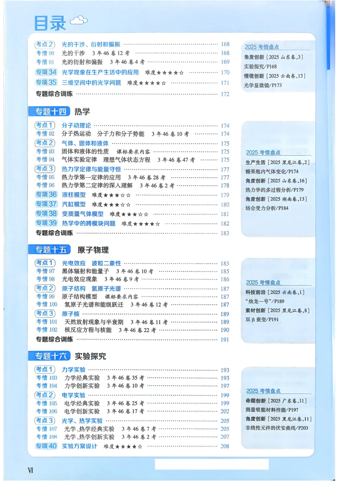 《2026高考物理必刷题》,含真题+重难题+答案,可免费下载打印 第6张