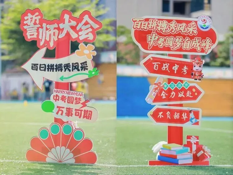 百日拼搏秀风采,中考圆梦自成峰 ——海口市秀峰实验学校 2026年百日誓师大会 第3张