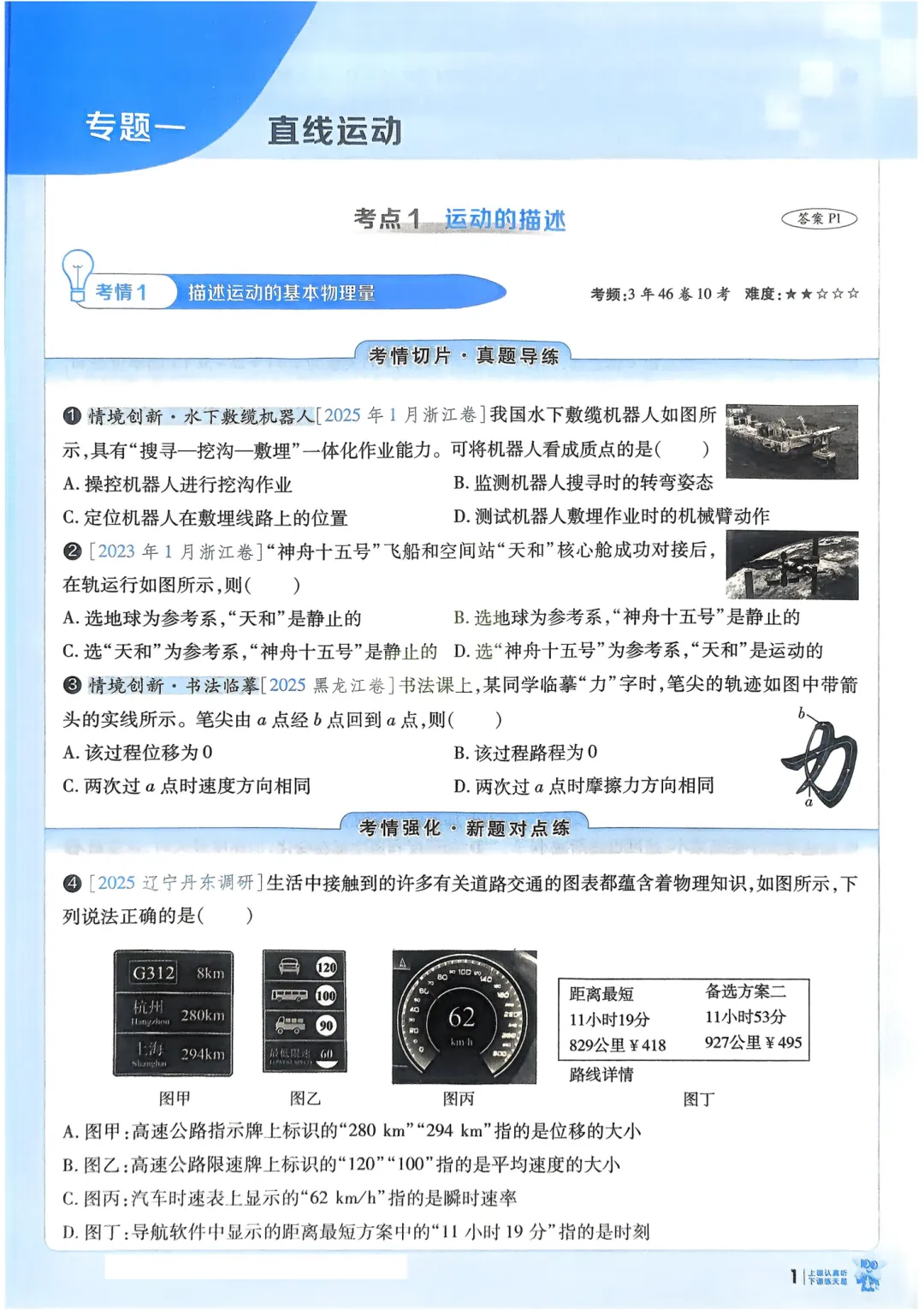 《2026高考物理必刷题》,含真题+重难题+答案,可免费下载打印 第7张