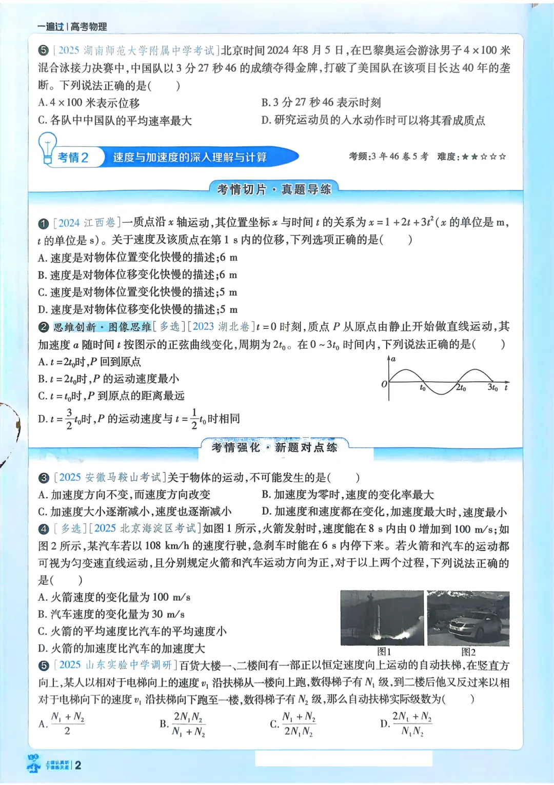 《2026高考物理必刷题》,含真题+重难题+答案,可免费下载打印 第8张