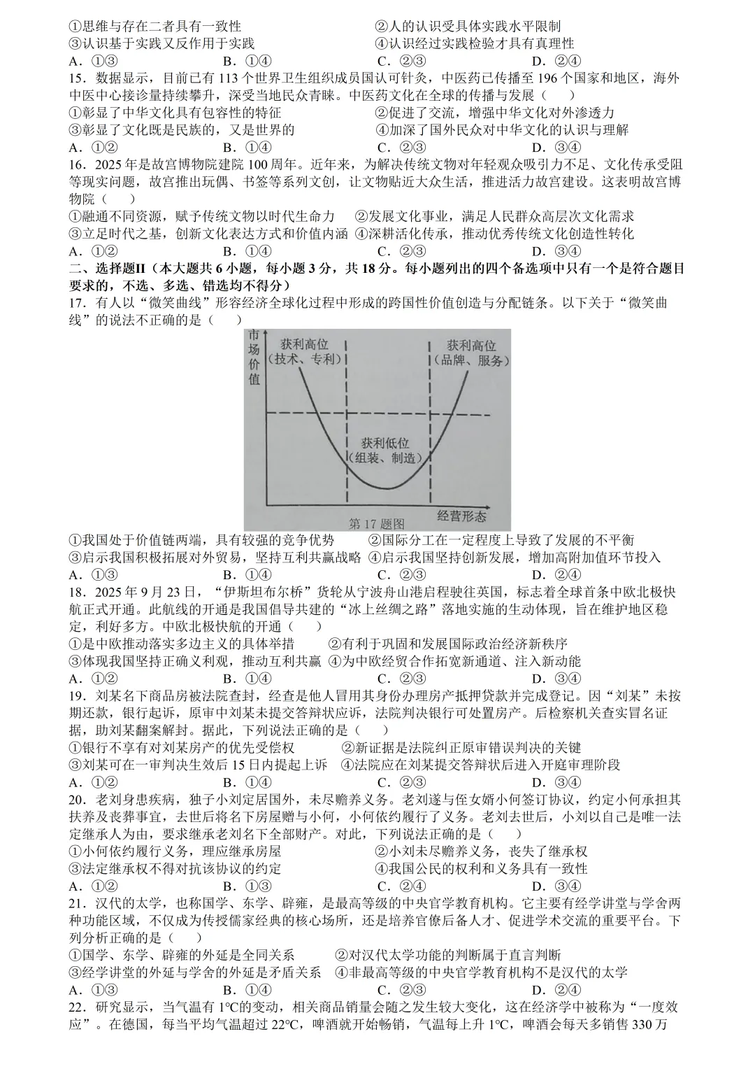 【试卷分享】宁波十校高三二模【政治·含答案】 第6张