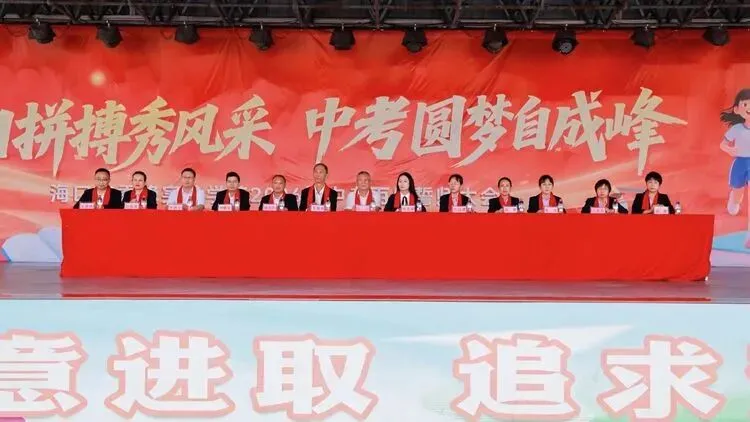 百日拼搏秀风采,中考圆梦自成峰 ——海口市秀峰实验学校 2026年百日誓师大会 第21张