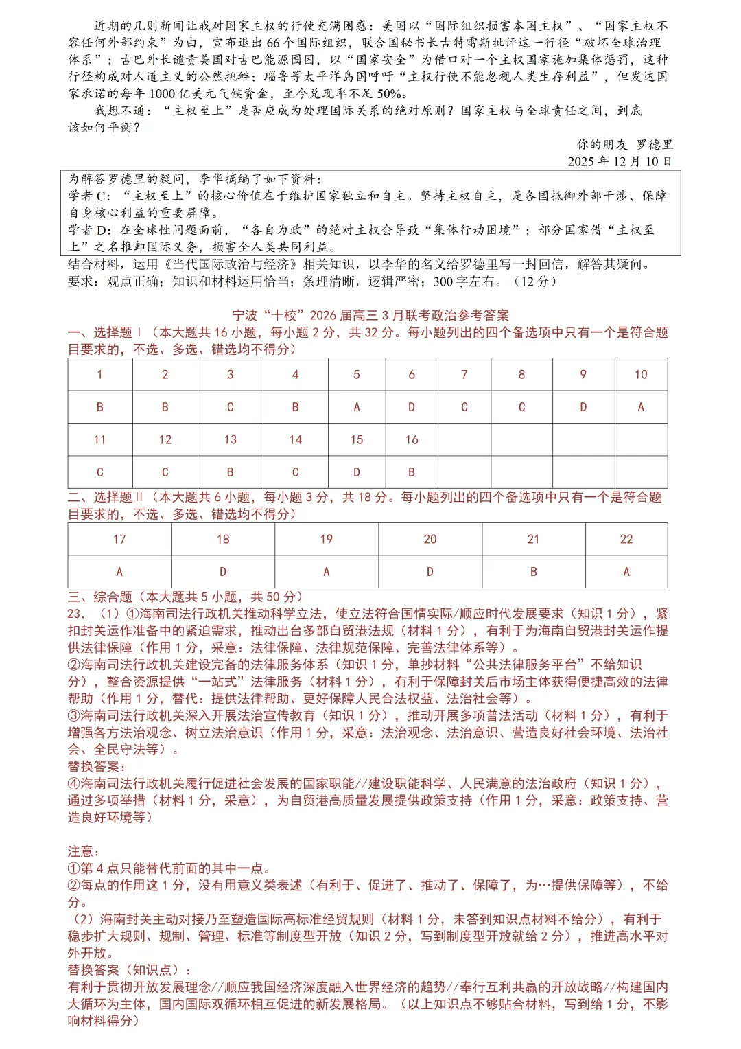 【试卷分享】宁波十校高三二模【政治·含答案】 第8张