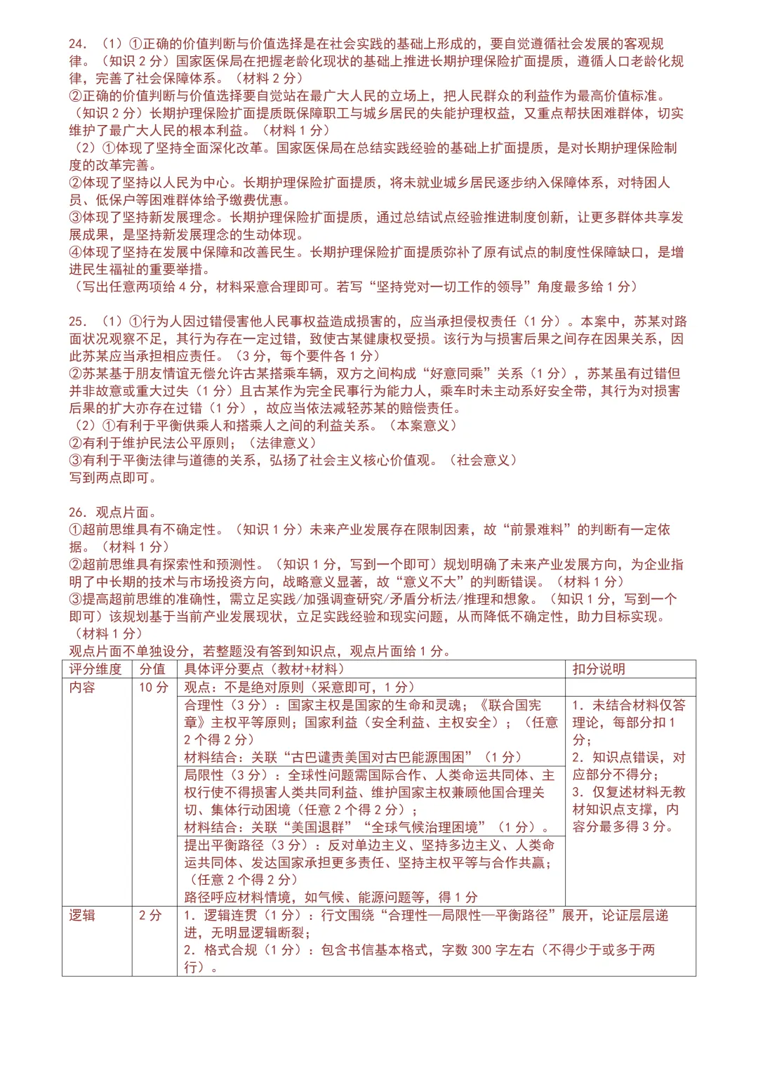 【试卷分享】宁波十校高三二模【政治·含答案】 第9张