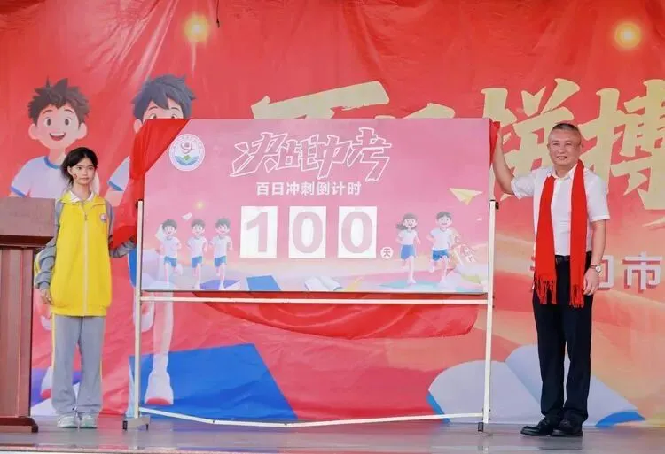 百日拼搏秀风采,中考圆梦自成峰 ——海口市秀峰实验学校 2026年百日誓师大会 第29张
