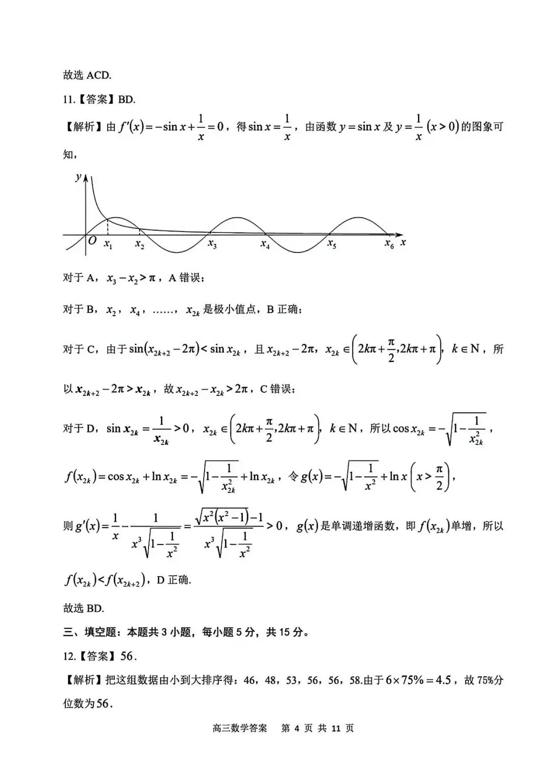 2026年安庆市高三模拟考试(二模)数学试题20260318安庆二模数学试卷 第8张