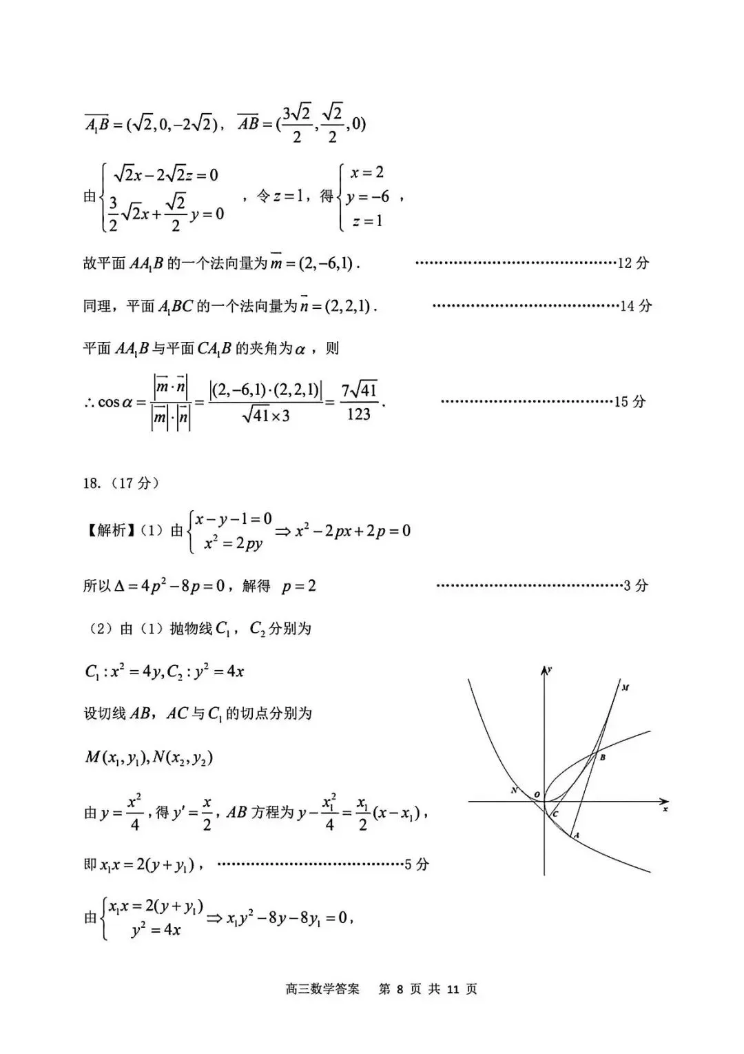 2026年安庆市高三模拟考试(二模)数学试题20260318安庆二模数学试卷 第12张