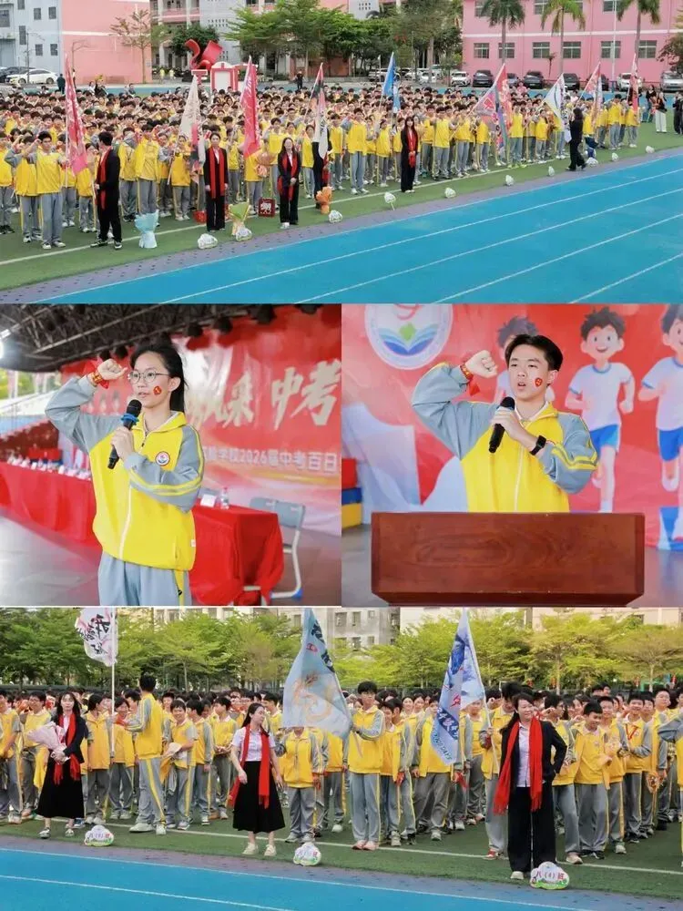 百日拼搏秀风采,中考圆梦自成峰 ——海口市秀峰实验学校 2026年百日誓师大会 第55张