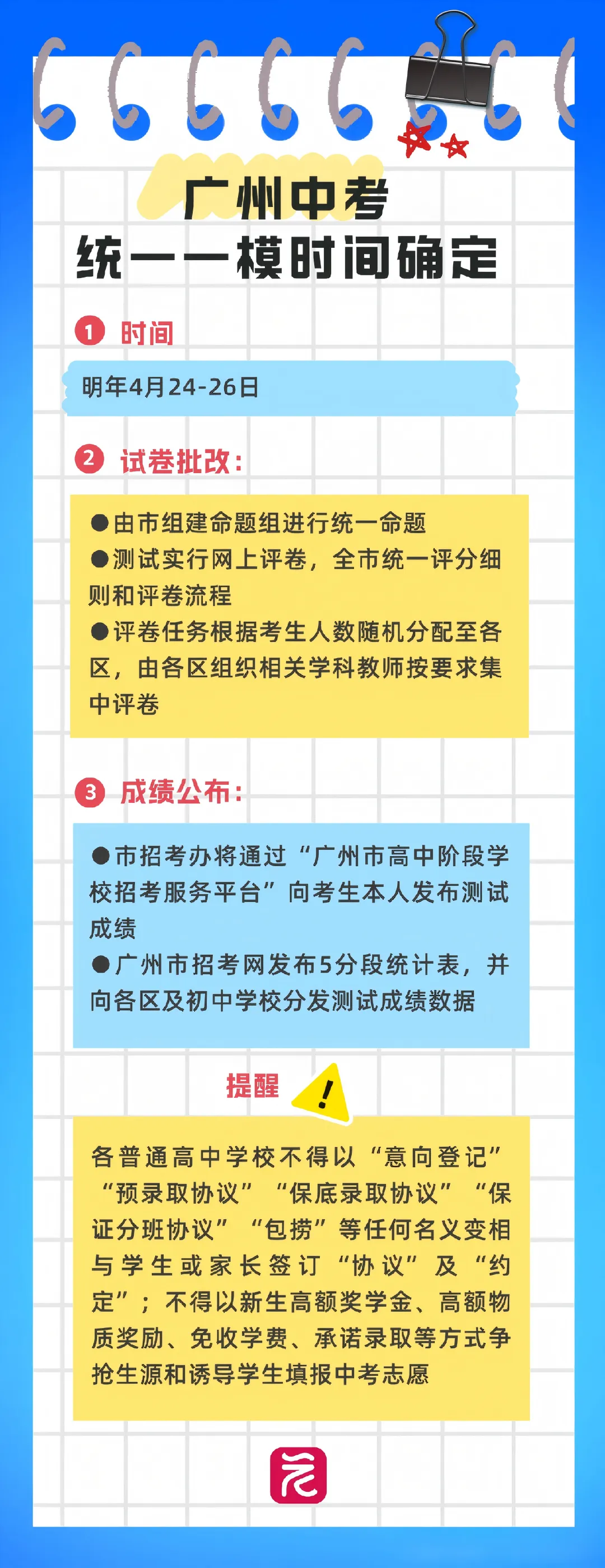 广州全市中考一模时间已定!近五年中考一模试卷和答案分享 第3张