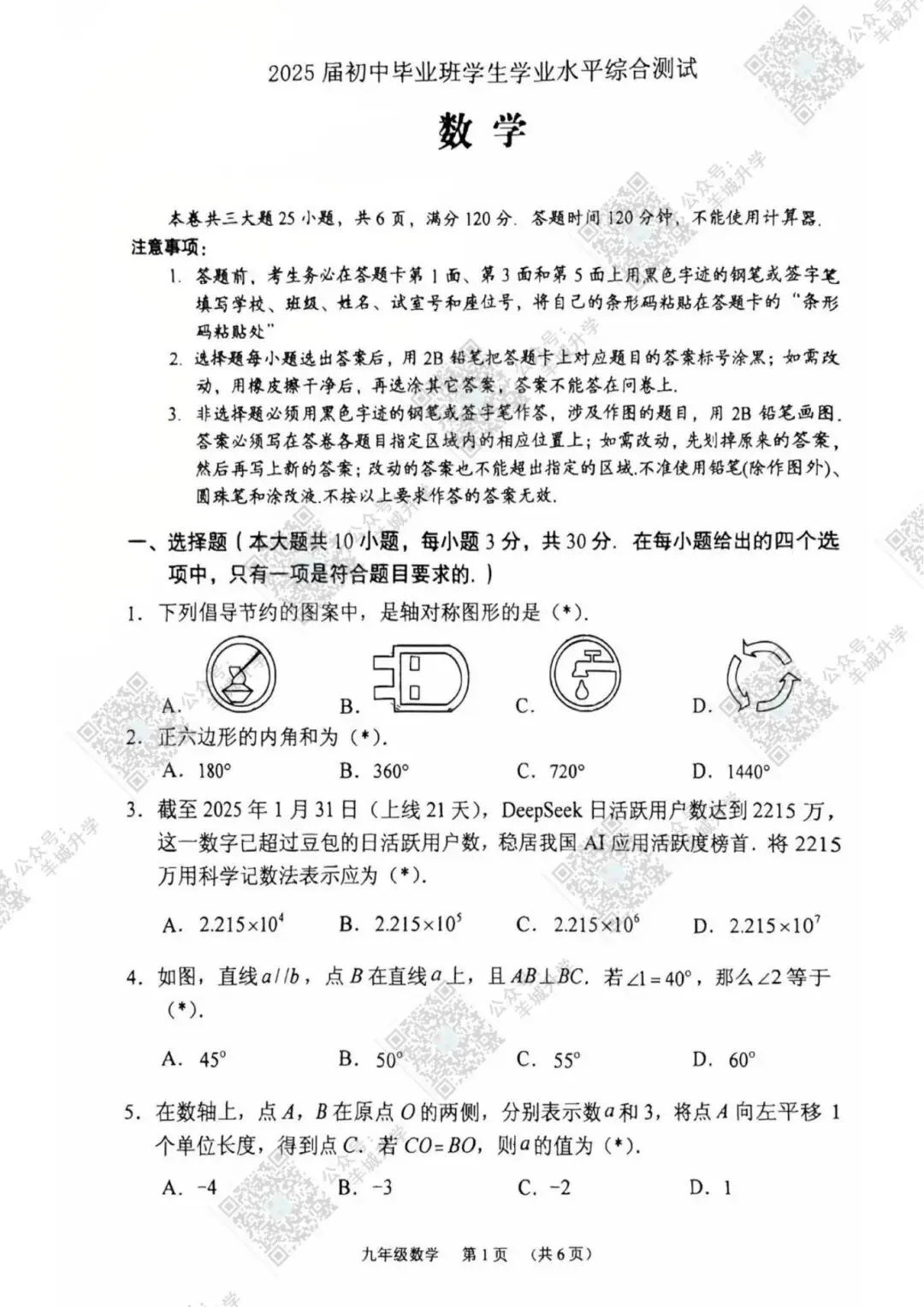 广州全市中考一模时间已定!近五年中考一模试卷和答案分享 第8张