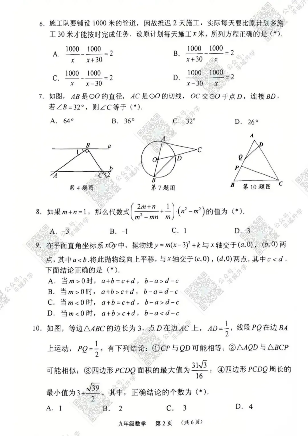 广州全市中考一模时间已定!近五年中考一模试卷和答案分享 第9张