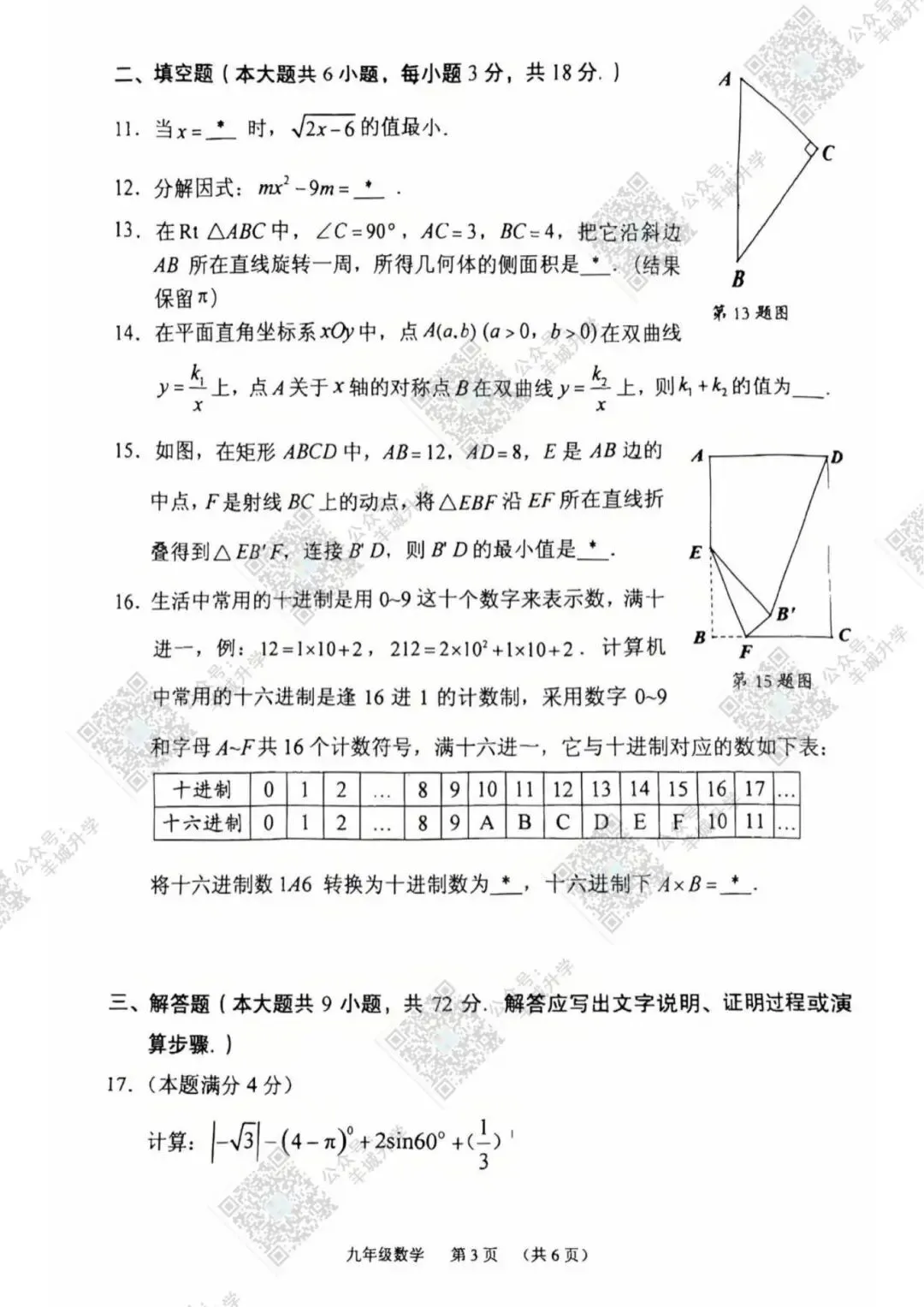 广州全市中考一模时间已定!近五年中考一模试卷和答案分享 第10张