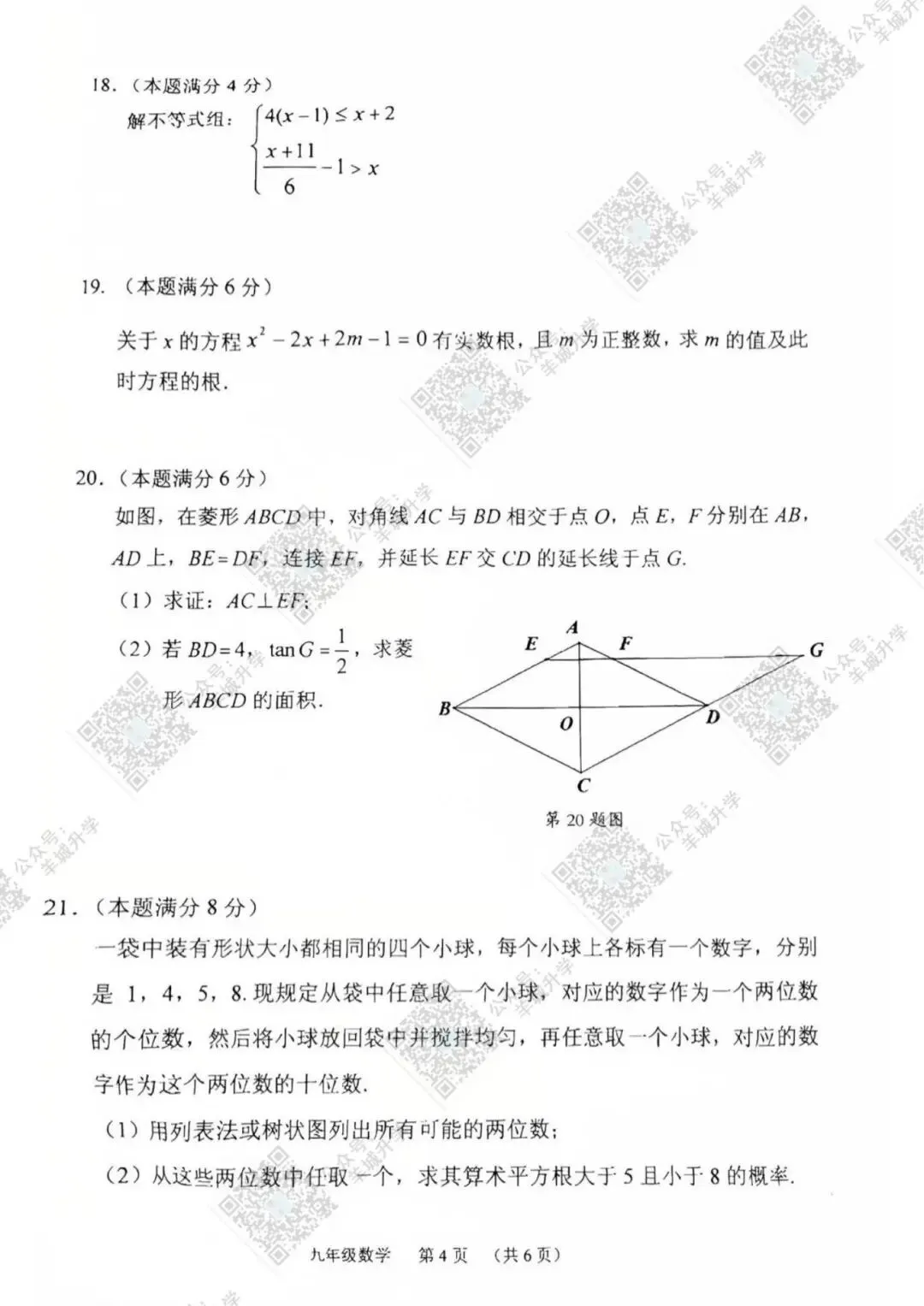 广州全市中考一模时间已定!近五年中考一模试卷和答案分享 第11张