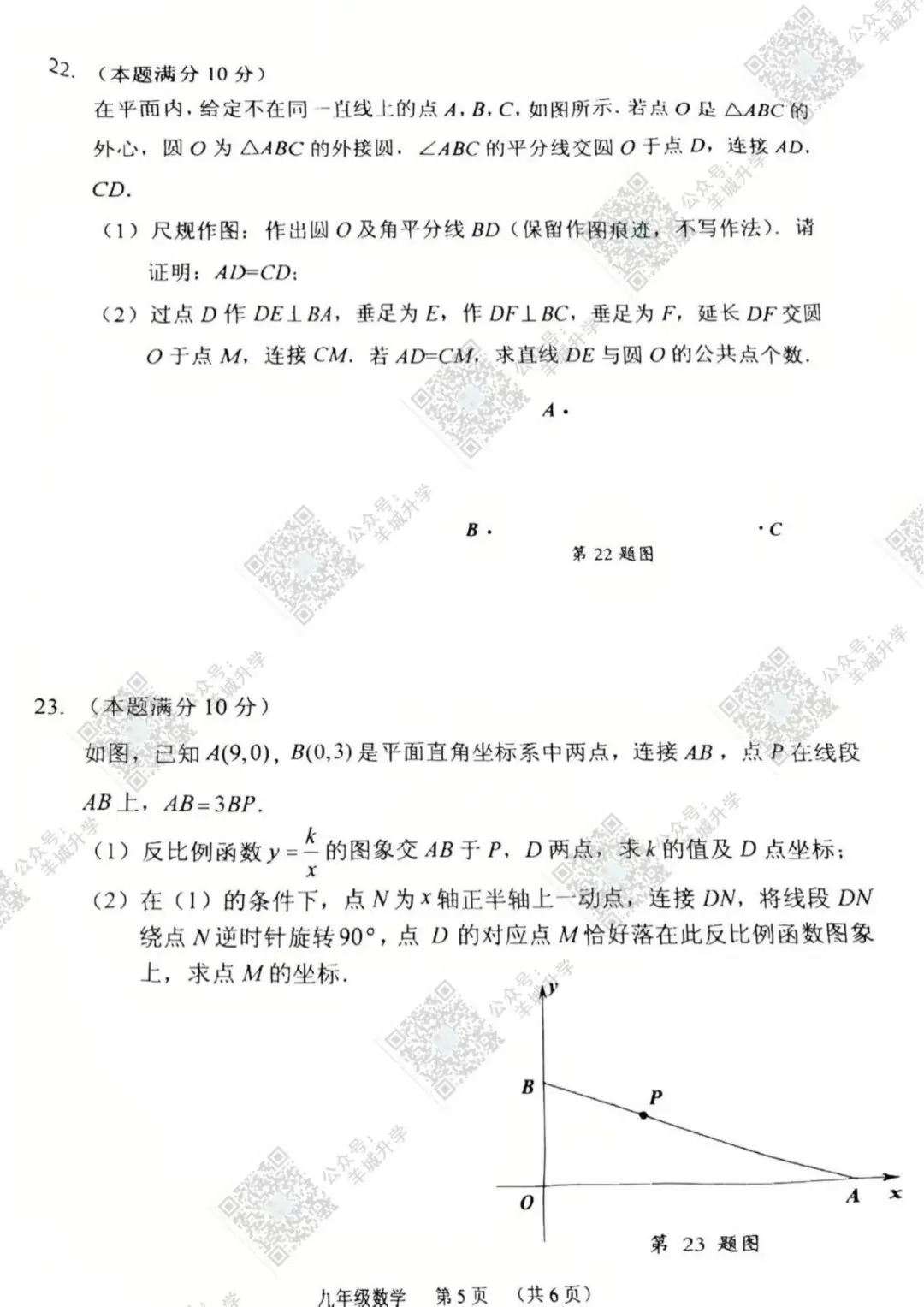 广州全市中考一模时间已定!近五年中考一模试卷和答案分享 第12张