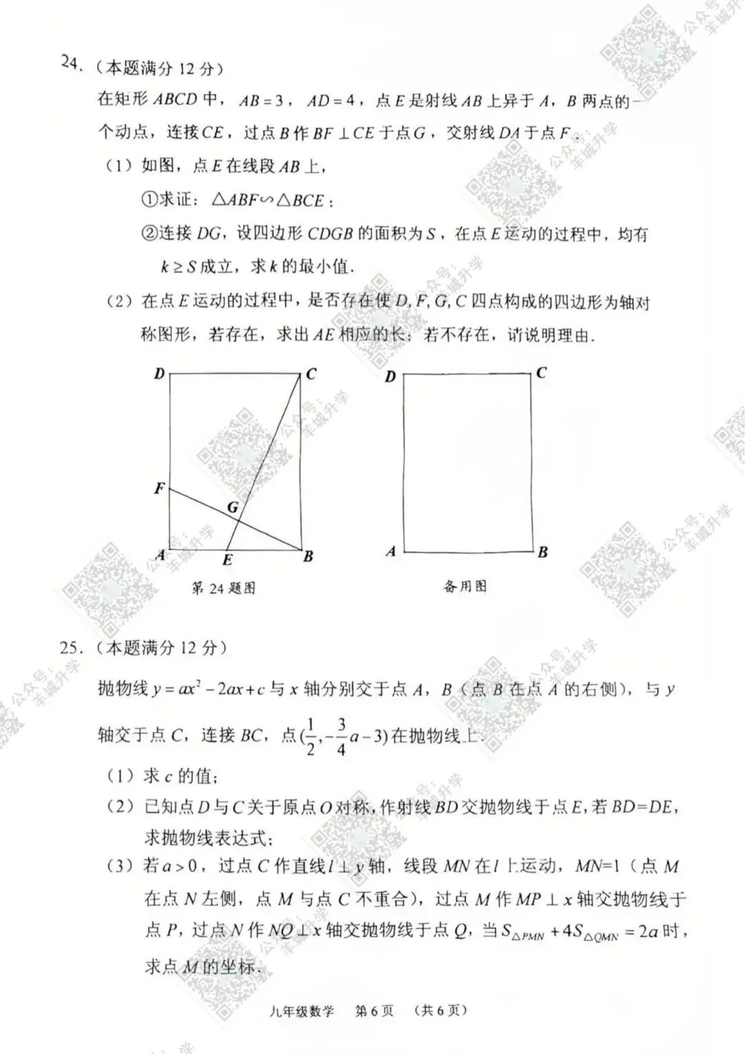 广州全市中考一模时间已定!近五年中考一模试卷和答案分享 第13张