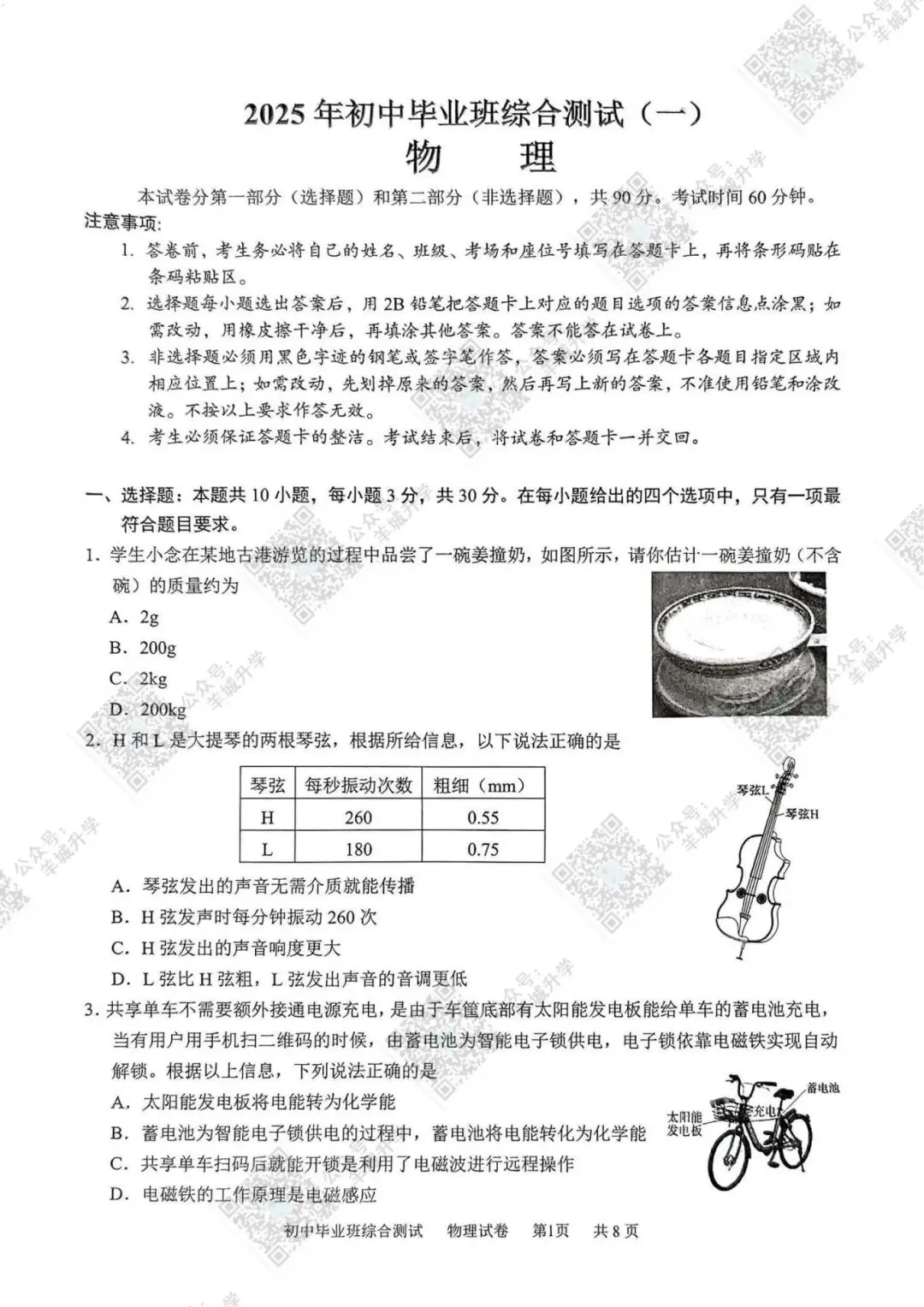 广州全市中考一模时间已定!近五年中考一模试卷和答案分享 第16张