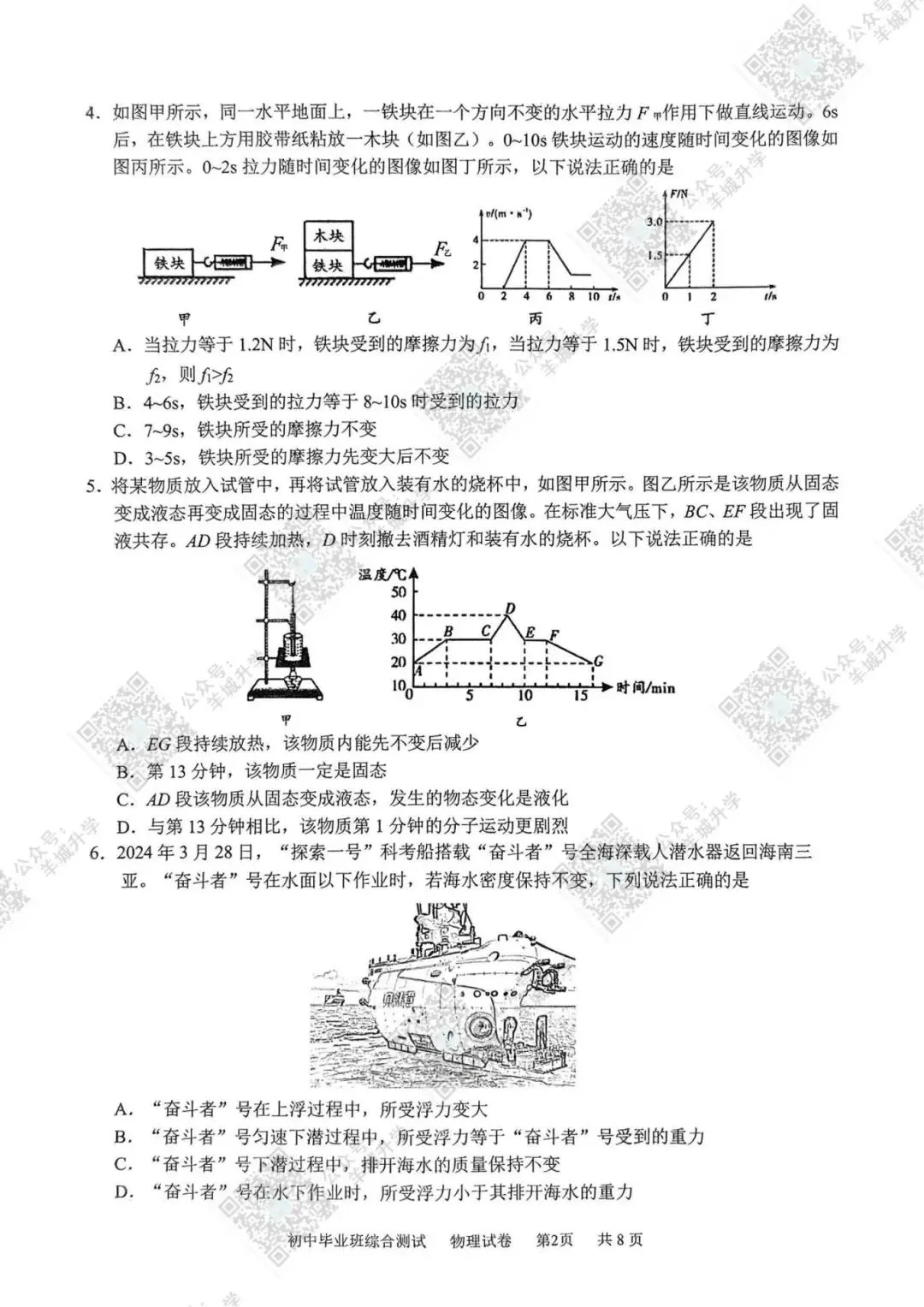 广州全市中考一模时间已定!近五年中考一模试卷和答案分享 第17张