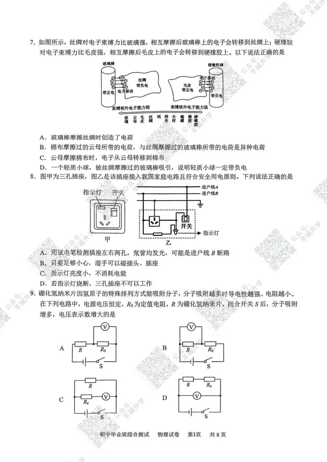 广州全市中考一模时间已定!近五年中考一模试卷和答案分享 第18张