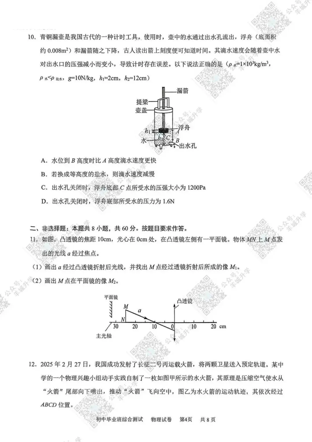 广州全市中考一模时间已定!近五年中考一模试卷和答案分享 第19张