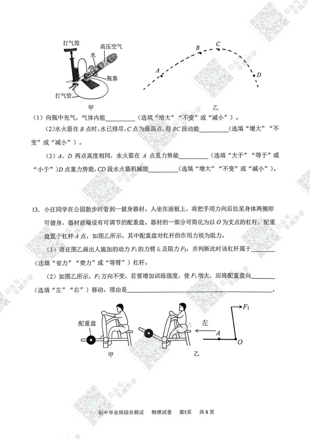 广州全市中考一模时间已定!近五年中考一模试卷和答案分享 第20张