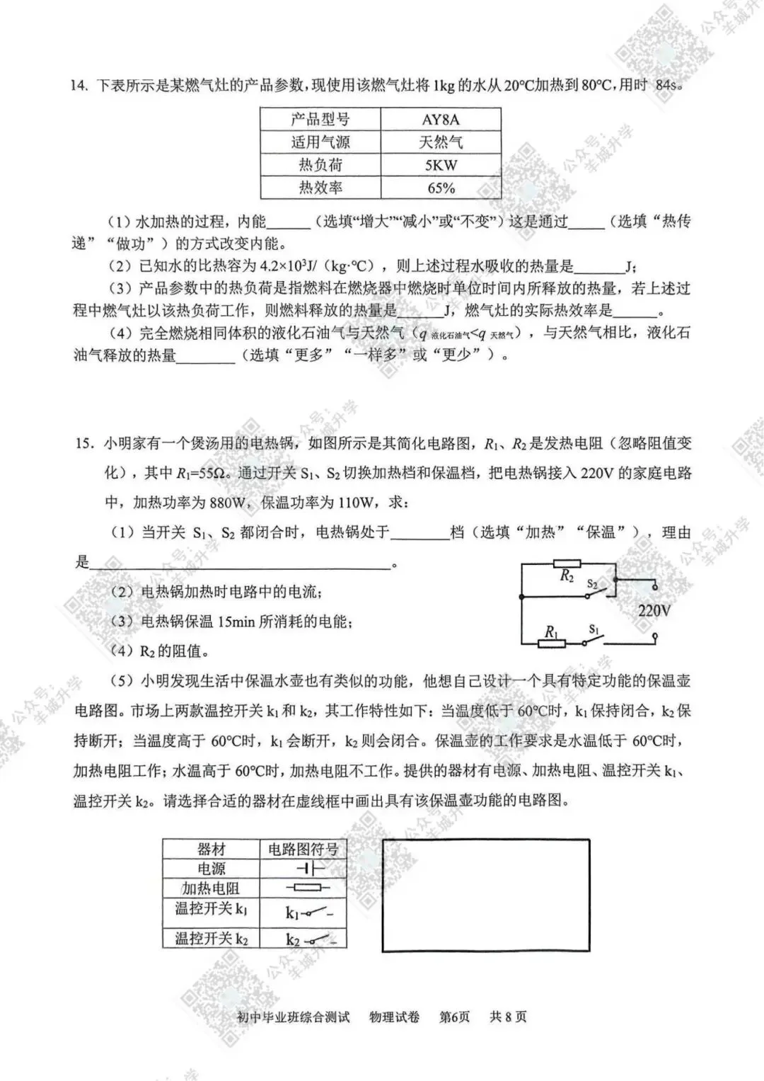 广州全市中考一模时间已定!近五年中考一模试卷和答案分享 第21张
