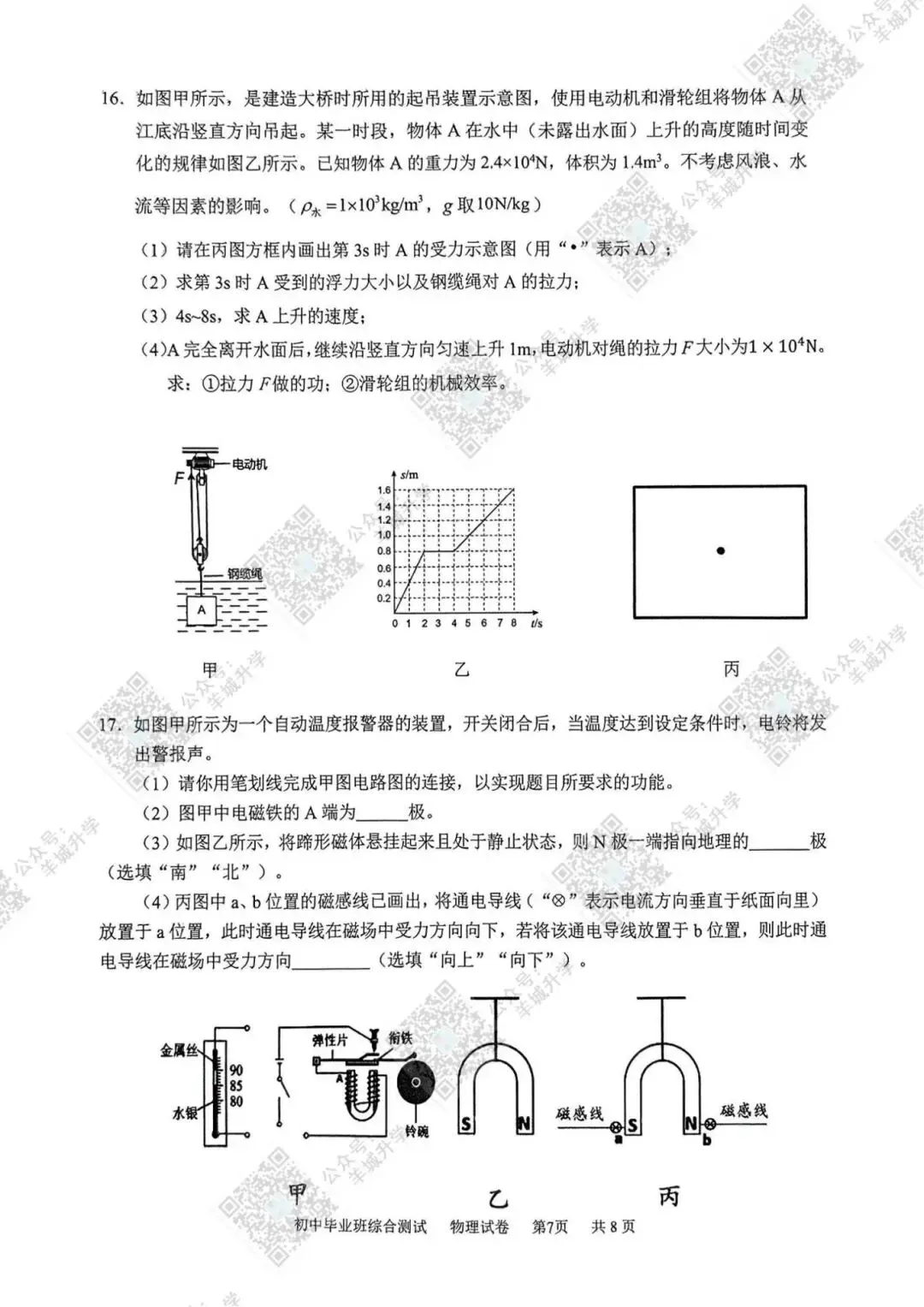 广州全市中考一模时间已定!近五年中考一模试卷和答案分享 第22张