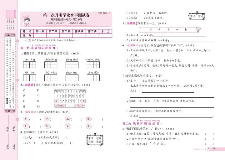 1年级下册语文、数学第一次月考试卷题型梳理时习卷(需要电子版添加微信或自行下载) 第1张