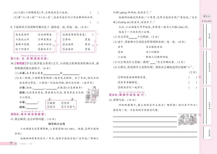 1年级下册语文、数学第一次月考试卷题型梳理时习卷(需要电子版添加微信或自行下载) 第2张
