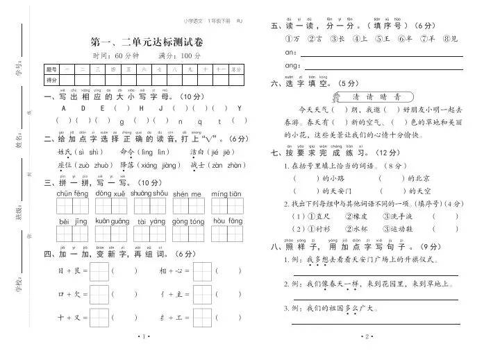 1年级下册语文、数学第一次月考试卷题型梳理时习卷(需要电子版添加微信或自行下载) 第3张