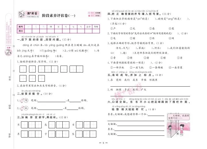 1年级下册语文、数学第一次月考试卷题型梳理时习卷(需要电子版添加微信或自行下载) 第5张