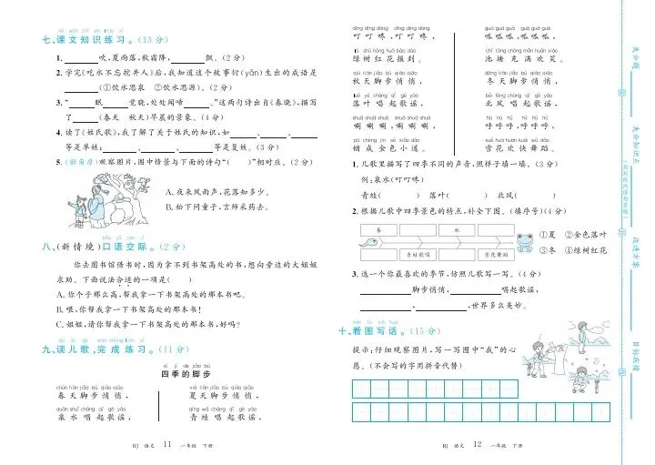 1年级下册语文、数学第一次月考试卷题型梳理时习卷(需要电子版添加微信或自行下载) 第8张