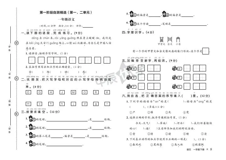 1年级下册语文、数学第一次月考试卷题型梳理时习卷(需要电子版添加微信或自行下载) 第9张