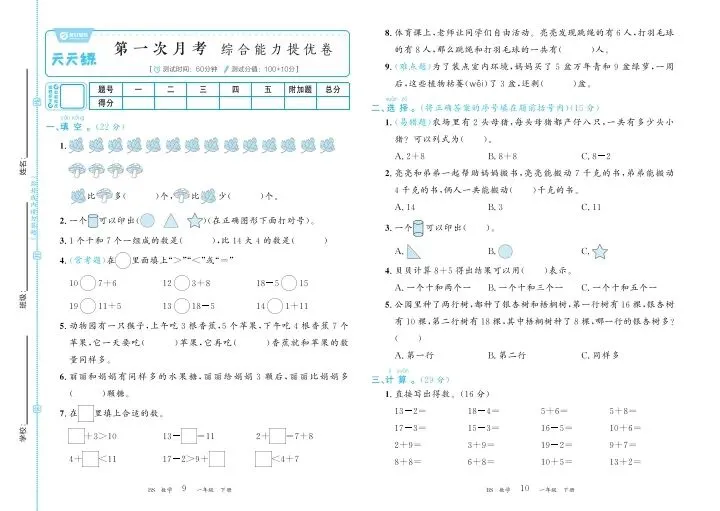 1年级下册语文、数学第一次月考试卷题型梳理时习卷(需要电子版添加微信或自行下载) 第11张