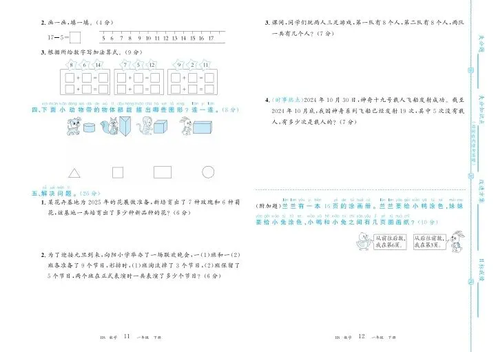 1年级下册语文、数学第一次月考试卷题型梳理时习卷(需要电子版添加微信或自行下载) 第12张