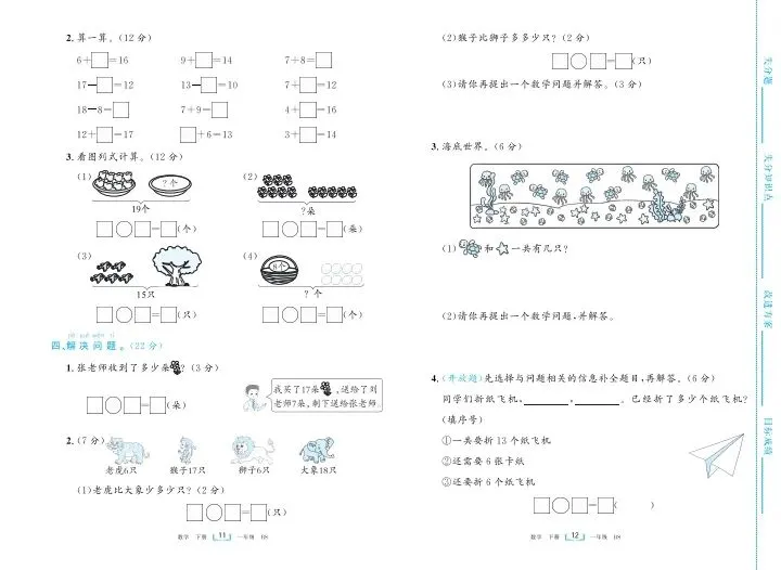 1年级下册语文、数学第一次月考试卷题型梳理时习卷(需要电子版添加微信或自行下载) 第14张