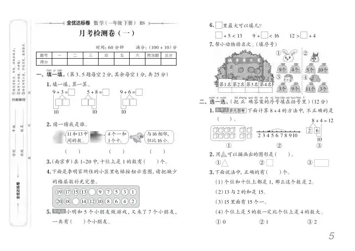 1年级下册语文、数学第一次月考试卷题型梳理时习卷(需要电子版添加微信或自行下载) 第15张