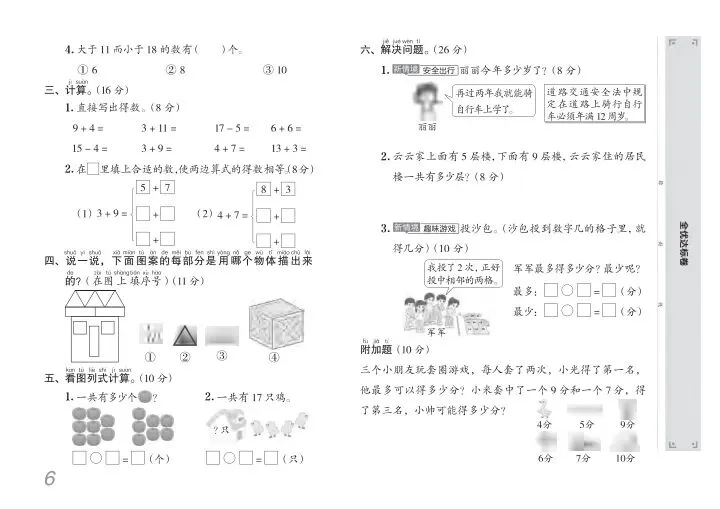 1年级下册语文、数学第一次月考试卷题型梳理时习卷(需要电子版添加微信或自行下载) 第16张