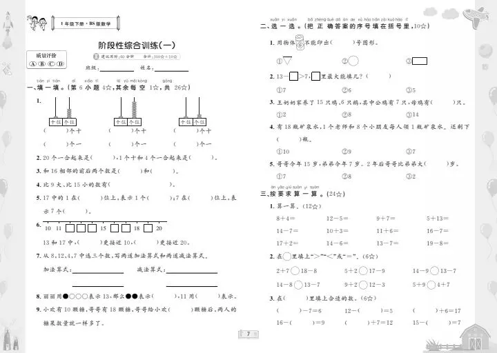 1年级下册语文、数学第一次月考试卷题型梳理时习卷(需要电子版添加微信或自行下载) 第17张