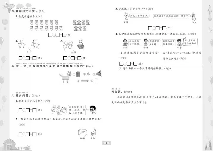 1年级下册语文、数学第一次月考试卷题型梳理时习卷(需要电子版添加微信或自行下载) 第18张
