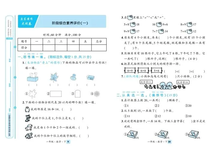 1年级下册语文、数学第一次月考试卷题型梳理时习卷(需要电子版添加微信或自行下载) 第19张