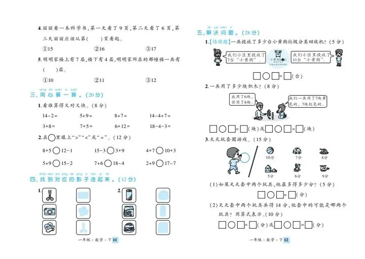1年级下册语文、数学第一次月考试卷题型梳理时习卷(需要电子版添加微信或自行下载) 第20张