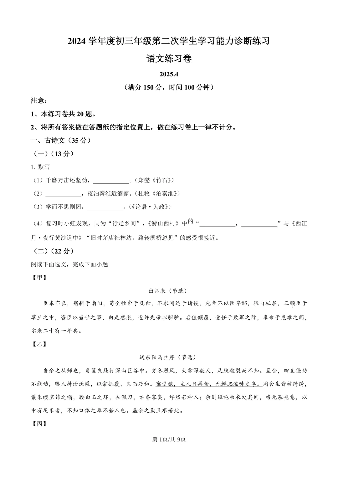 2025届上海市虹口区初三二模语文试卷(原卷版+解析版) 第1张