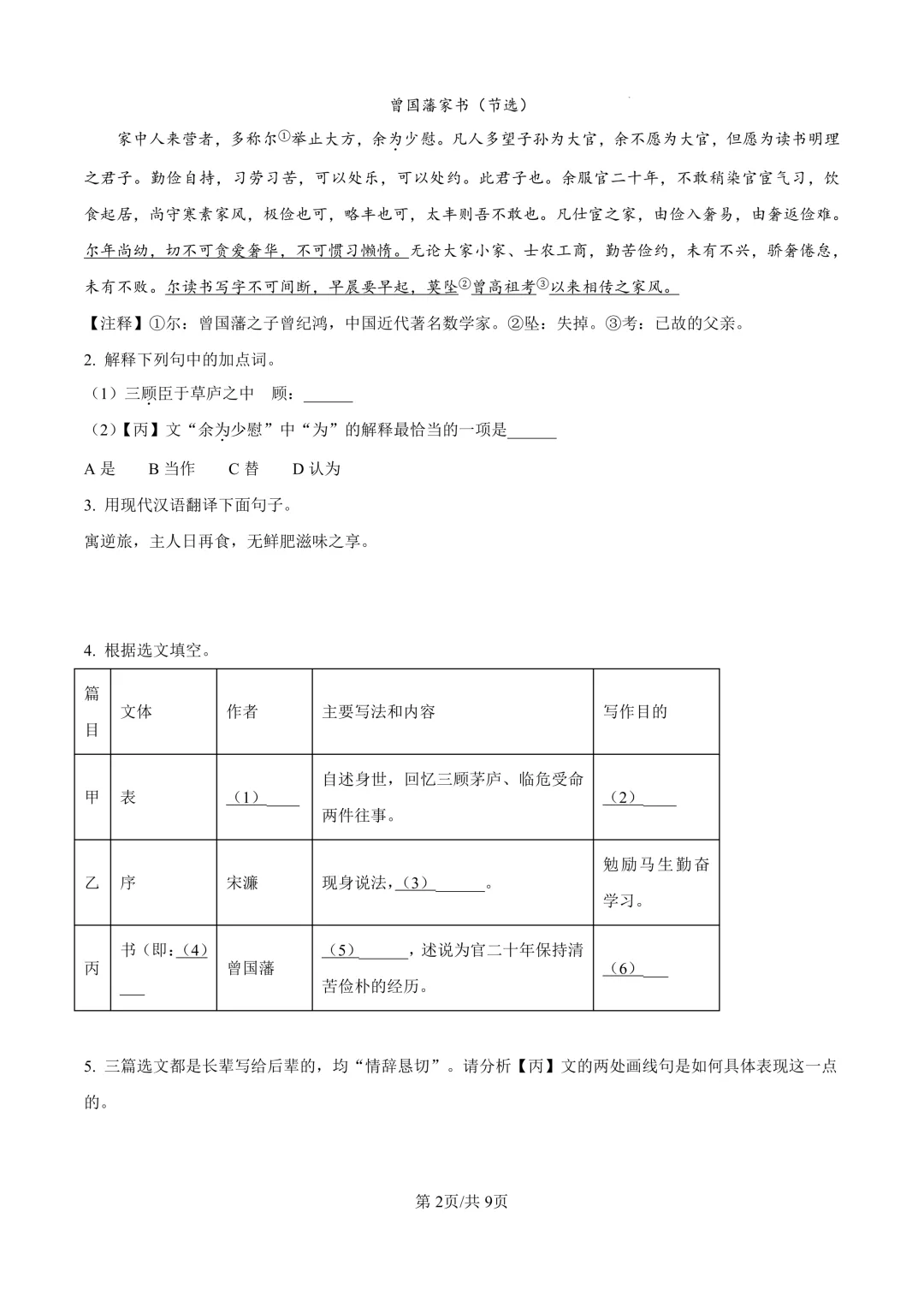 2025届上海市虹口区初三二模语文试卷(原卷版+解析版) 第2张