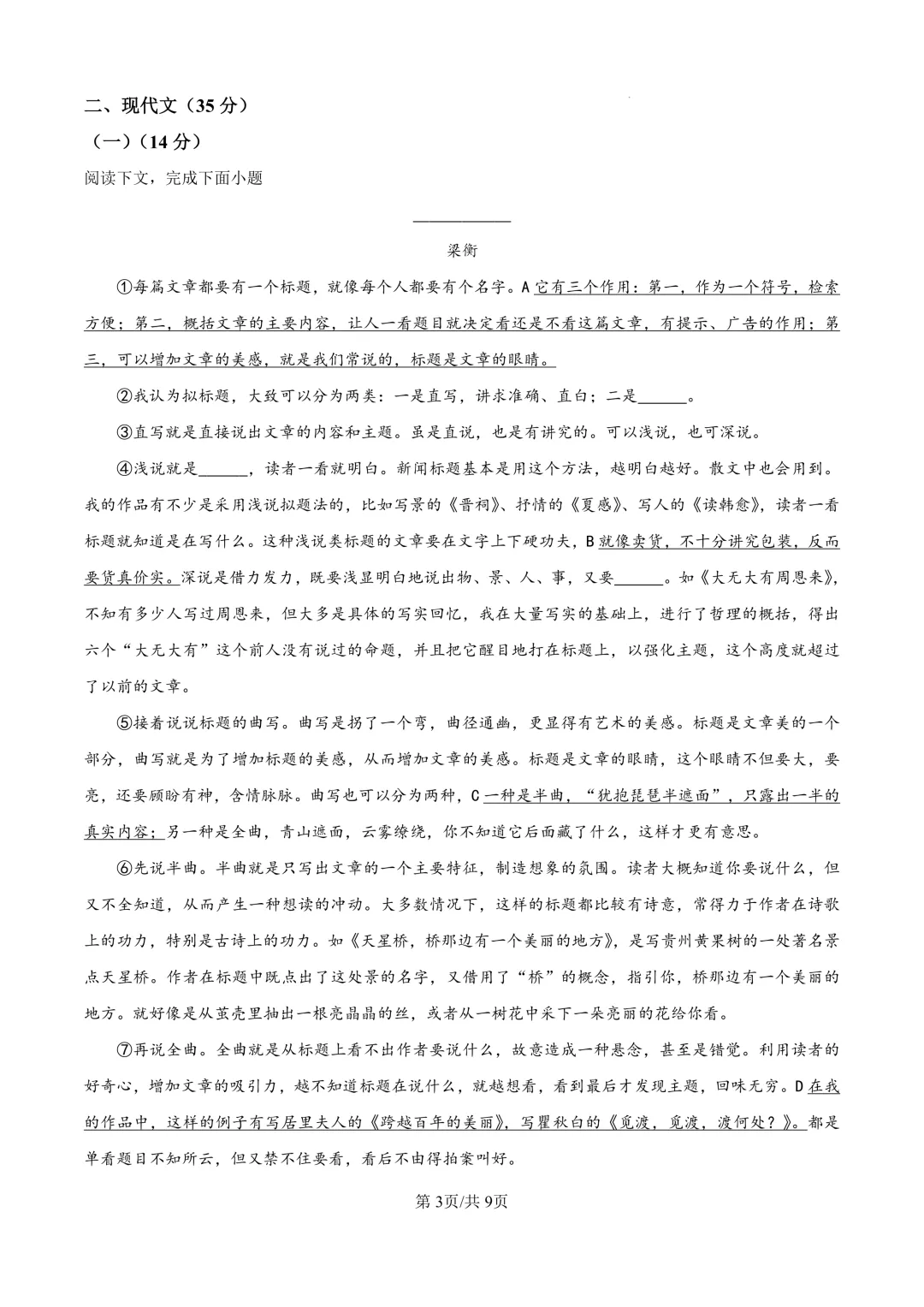 2025届上海市虹口区初三二模语文试卷(原卷版+解析版) 第3张