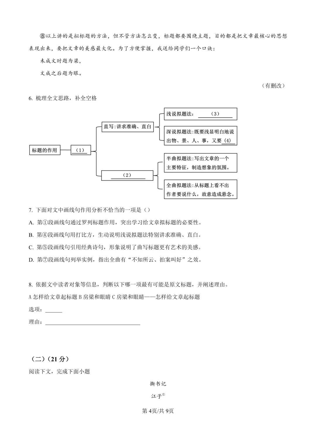 2025届上海市虹口区初三二模语文试卷(原卷版+解析版) 第4张