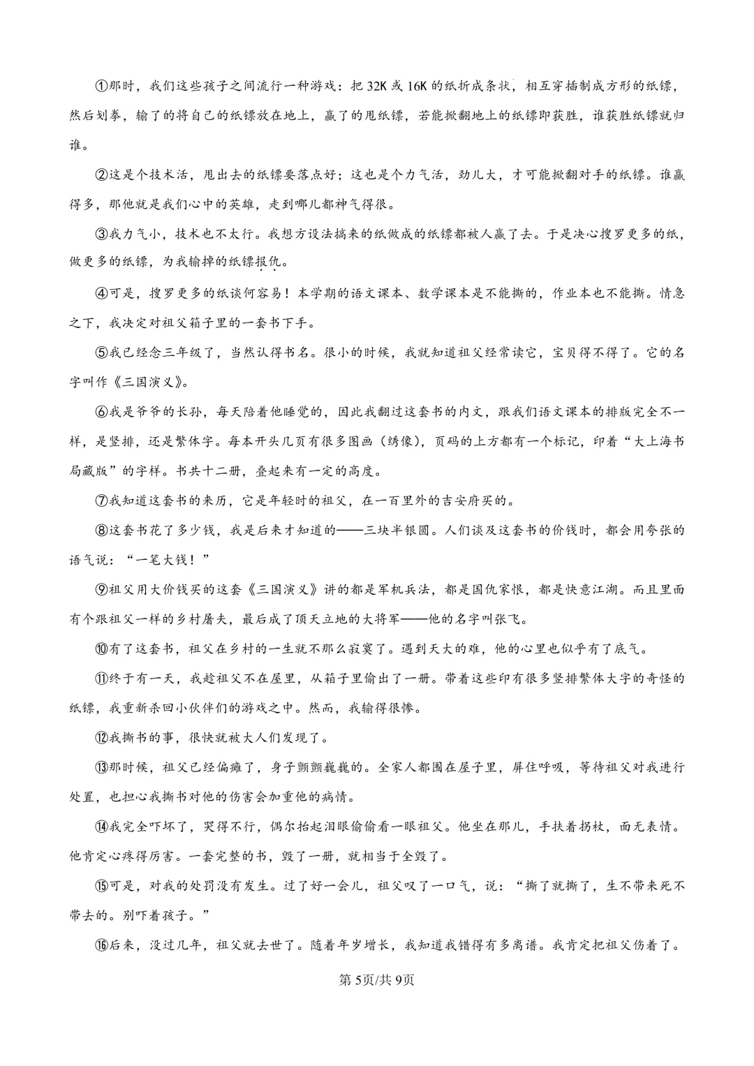 2025届上海市虹口区初三二模语文试卷(原卷版+解析版) 第5张