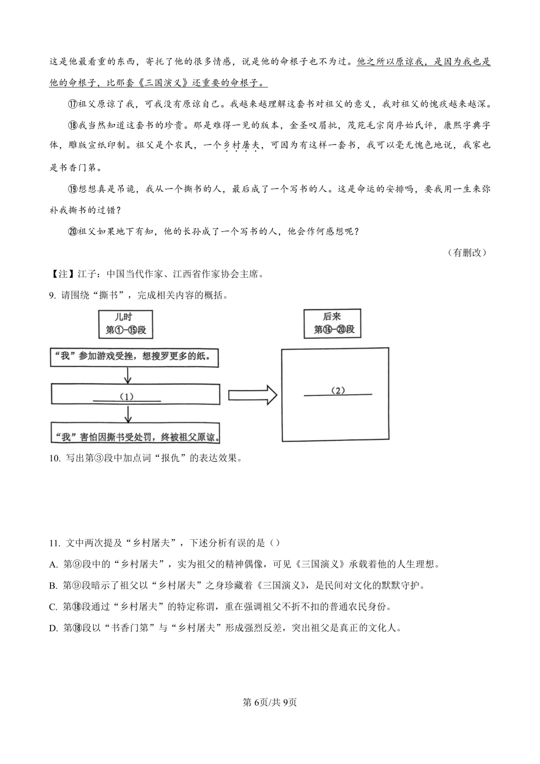 2025届上海市虹口区初三二模语文试卷(原卷版+解析版) 第6张